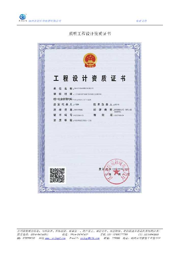 库伦旗照明工程设计资质证书