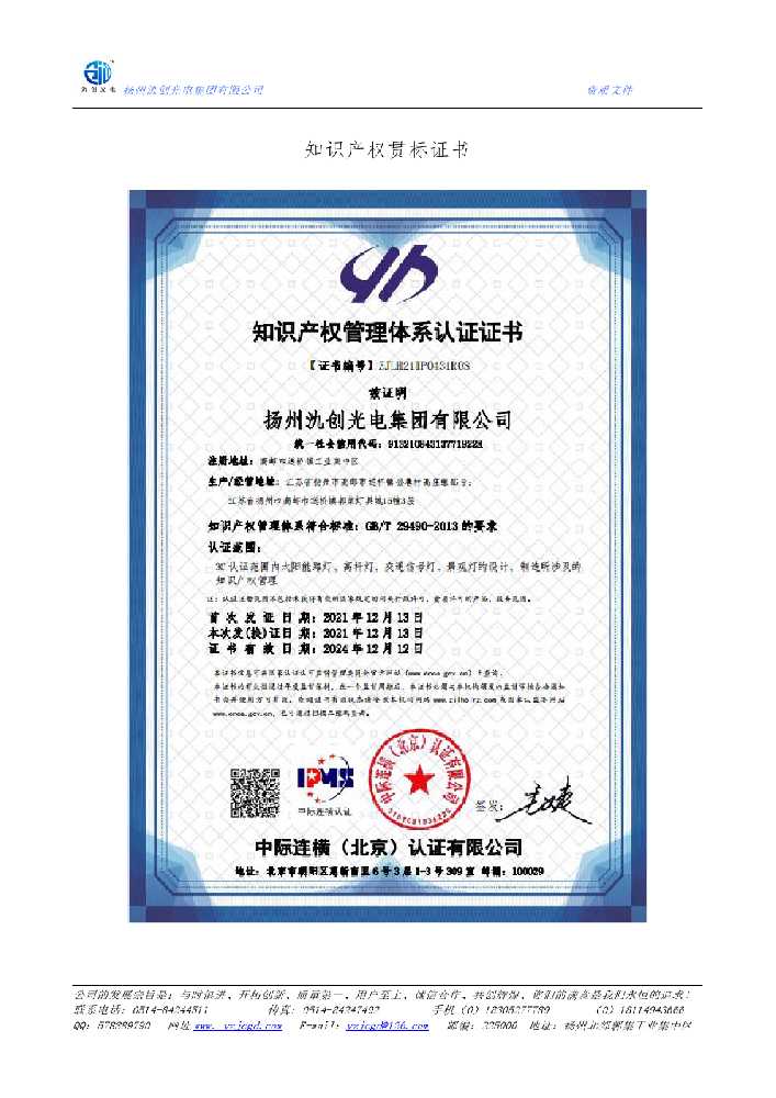 库伦旗知识产权贯标证书