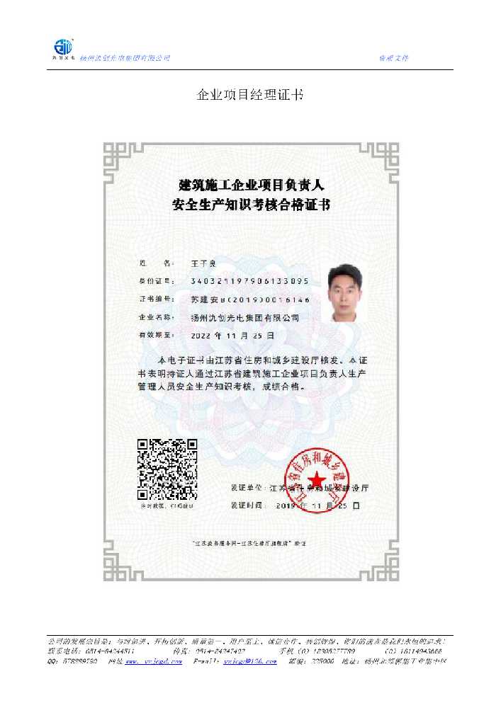 库伦旗企业项目经理证书