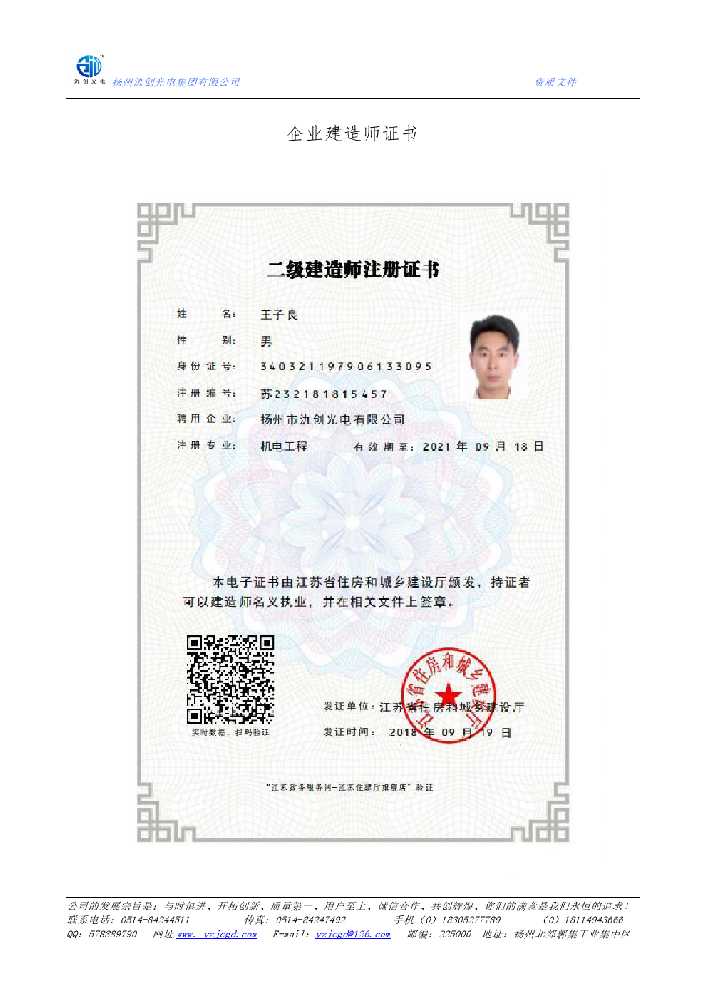 库伦旗企业建造师证书