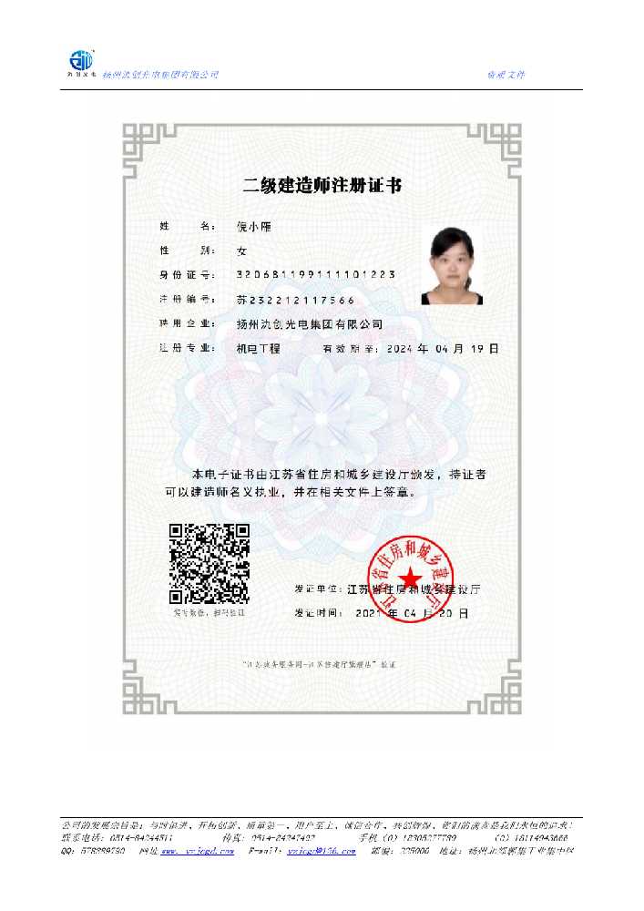 库伦旗二级建造师注册证书