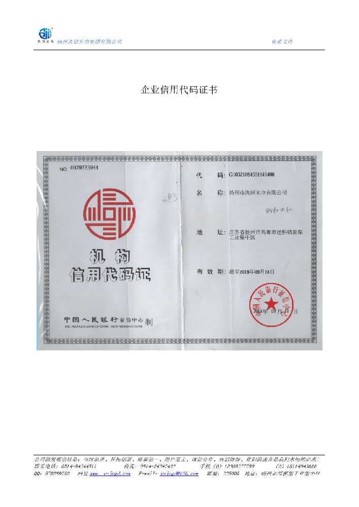 库伦旗企业信用代码证书